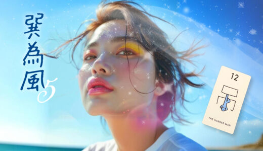 2026へ！ 冬至／年筮の会レポ